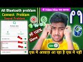 All Earphone Bluetooth Problam Bluetooth Connected But No Sound Bluetooth Earbuds Kese Repair Kare