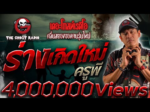 Rebirth • Teacher P | 5 Aug. 2023 | THE GHOST RADIO