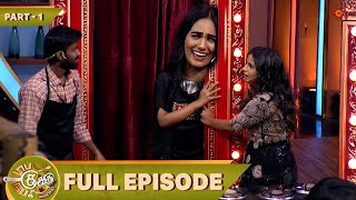 Download lagu Top Cooku Dupe Cooku Season 2 | Full Episode - 13 | Part - 1 | Comedy Cookery Show | Sun TV mp3 Download lagu Top Cooku Dupe Cooku Season 2 | Full Episode - 13 | Part - 1 | Comedy Cookery Show | Sun TV mp3