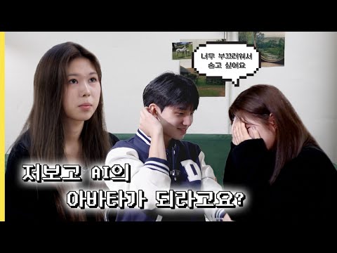 ‘소개팅에서 AI가 시키는 대로 대답해 보았습니다’ - AI와 함께 소개팅 나가기👩‍❤️‍👨 | 에이구 아이구 EP. 3