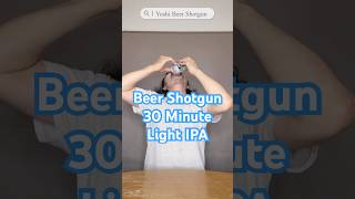 [Beer Shotgun][ビールショットガン]　３０ミニット・ライトIPA編　30 Minute Light IPA