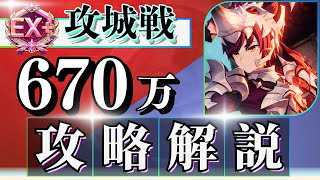 【攻城戦ジェイブ戦】ハイスコアが取れる立ち回りと装備構成を紹介！目指せEX＋！！【セブンナイツリバース】