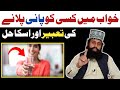 Khwab Mein Kisi Ko Pani Pilane Ki Tabeer Drinking Water In A Dream Khwab Ki Tabeer In Urdu