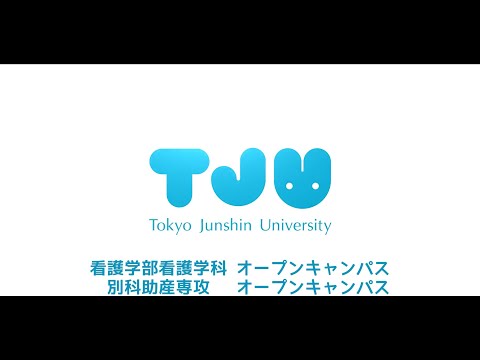 看護学科 8月17日(日)オープンキャンパス