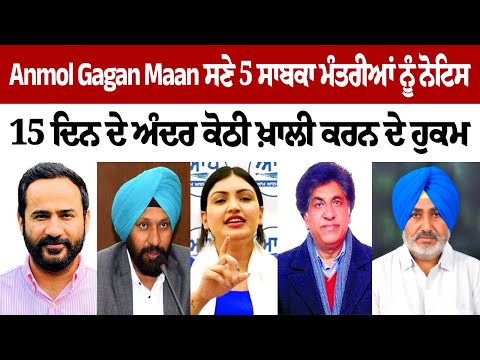 Notice to Former Punjab Cabinet Ministers to Vacate Official Residences