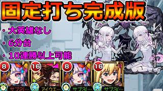【破界の星墓　メラン＆コリンの星墓】安定して連勝可能な固定打ちが完成しました！【ゆっくり実況】モンストやりこみ解説#170