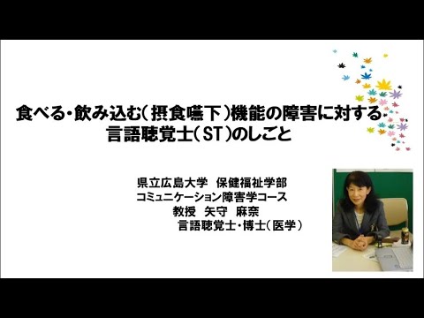 保健福祉学科 コミュニケーション障害学コース　授業紹介（模擬講義）