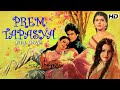 PREM TAPASYA Bollywood Full Movie Jeetendra Reena Roy Rekha Anita Raj Vinod प्रेम तप�