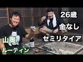 26歳 金なし セミリタイア 山奥ルーティン 7月2週目