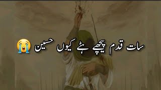 Saat qadam Full Noha with Urdu Subtitles and lyric