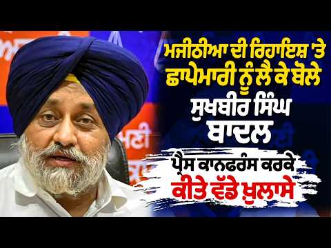 Sukhbir Singh Badal speaks about the raid on Majithia's residence