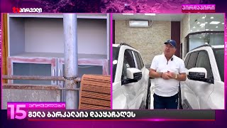 გელა ბარკალაია დააყაჩაღეს