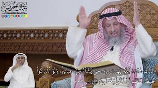 608 - (ذَٰلِكَ هُدَى ٱللَّهِ يَهۡدِي بِهِۦ مَن يَشَآءُ مِنۡ عِبَادِهِ...) - عثمان الخميس