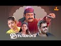 Ustaad Movie Mohanlal Indraja Divyaa Unni Innocent Malayalam Full Movie