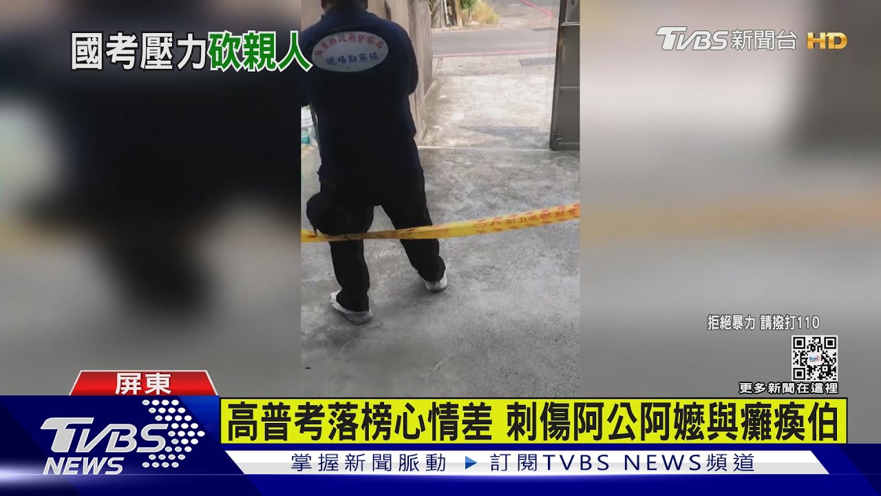 憂高普考又落榜 孫買美工刀 刺傷阿公阿嬤與癱瘓伯