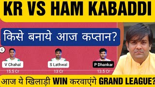 HAM VS KR DREAM11, HAM VS KR KABADDI DREAM11, KR VS HAM DREAM11 PREDICTION TODAY MATCH,