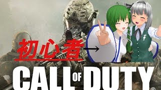 FPS初心者が行くCOD!