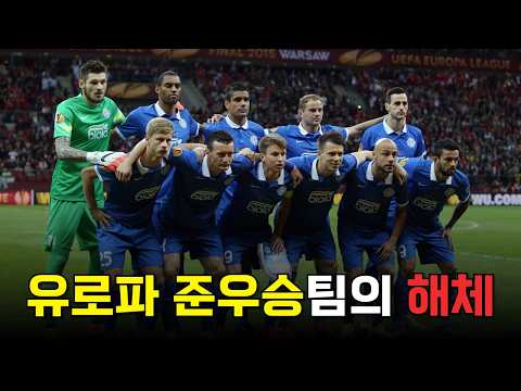 한때 유로파 준우승을 차지했던 드니프로가 한순간에 해체한 이유