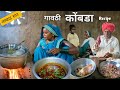 चुलीवर कोंबड्याच झणझणीत कालवण झालं अ�