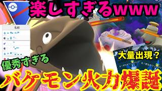 ウッウなんて時代遅れ。新実装の目玉はこっちだ！【ポケモンGO】