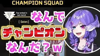 【にじさんじEN/和訳】ゲームを始める前に勝利してしまったセレン龍月【 Selen Tatsuki /Apex/にじさんじ切り抜き】