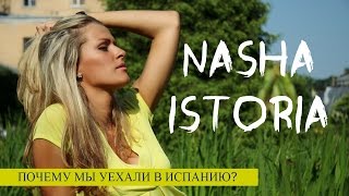 НАША ИСТОРИЯ🌞ПОЧЕМУ МЫ ПЕРЕЕХАЛИ?