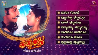 Putnanja Kannada Movie Songs - Video Jukebox | Ravichandran | Meena | Hamsalekha