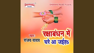 Rakshabandhan Me Ghare Aa Jaiha