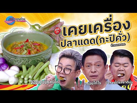 คลิกเพื่อดูคลิปวิดีโอ