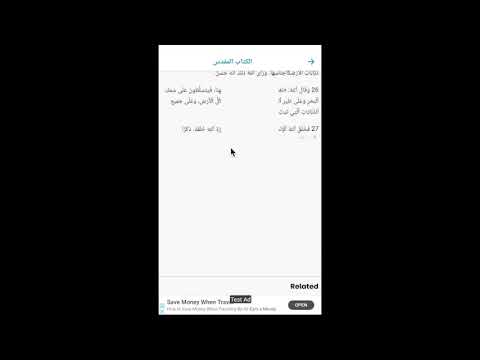 الكتاب المقدس (صوتي)