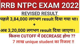 RRB NTPC REVISED RESULT में कितना कटऑफ होगा। NTPC REVISED RESULT CUTOFF 2022 ||