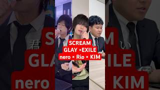 男3人で GLAY×EXILE の「SCREAM」歌ってみた結果www #shorts