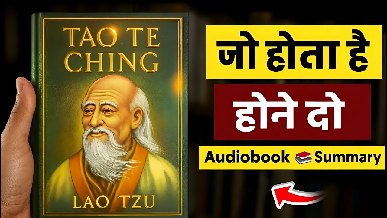 Tao Te Ching by LAO TZU | Audiobook in Hindi | कोशिश मत करो देखो क्या होगा