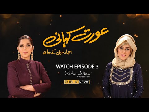 Journey of Int'l Karate Champion - Kulsoom Hazara | Aurat Kahani | EP 3