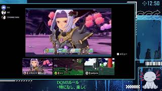 【ドラゴンクエストモンスターズ３】４人でそれぞれまったり進めるその５