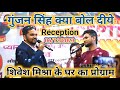 Gunjan Singh Shivesh Mishra Ke Reception में धूम मचा दिए Shivesh Mishra Ke G