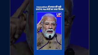 India's Big Innovation Leap: PM Modi's Global Vision | up news 9