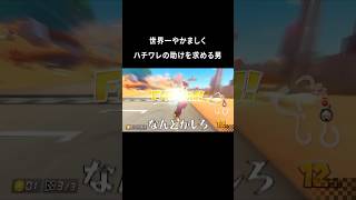 ハチワレになんとかしてほしいキヨwww #shorts