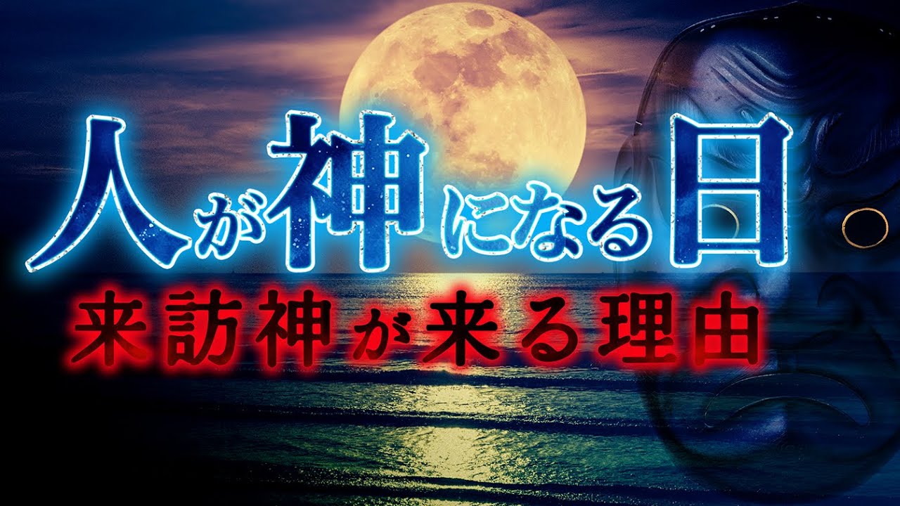 柳田國男を激怒させた〈まれびと〉論とは？｜折口信夫『国文学の発生（第三稿）』徹底解説【禁断の民俗学】