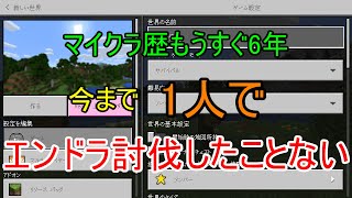 奔放気儘にソロプレイpart1【Minecraft統合版】【ゆっくり実況】