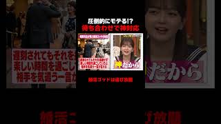 お見合いを断られたことがない!?婚活ゴッドの対応力　#植草美幸　#婚活