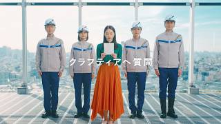 クラフティアへ質問　「変わりすぎ？」編