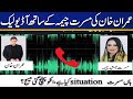 Imran Khan And Musarrat Cheema Alleged Audio Leaked Capital TV