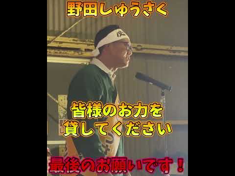 経営学科 #唐津市議会議員選挙 #唐津市 #野田しゅうさく