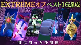 【EXTREMEトップ16達成】カバルドン×ブリジュラス×スターミーが全てを可能にする脳内言語化ランクマッチ｜ポケモンチャンピオンズ