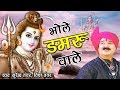 भोले डमरू वाले ने मेरा Surender Tanwar Vidya Tanwar Haryanvi Shi