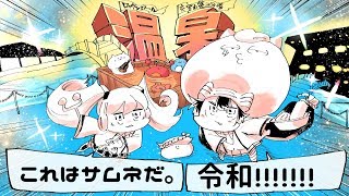 ダイナミック自演ズ - ロックンロール交響曲第28番『温泉』(Onsemian Rhapsody) OfficialMV