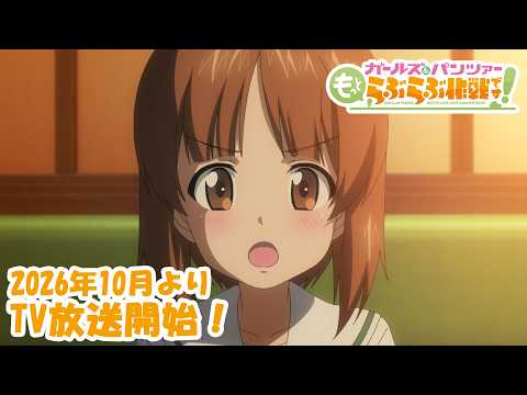 ガールズ＆パンツァーもっとらぶらぶ作戦です！（TVシリーズ） Video2
