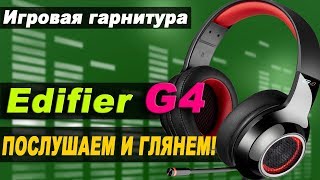 Edifier G4 Red - відео 1