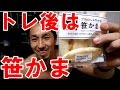 トレ後の新常識!?ローソンでオススメマッチョ飯レビュー